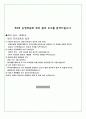 평가제통과 운영위원회 1-3차회의록 7페이지