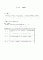 정밀안전진단 과제 (참고) 13페이지