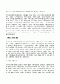 전통적인 가족의 개념과 현대의 가족개념에 대해 알아보고 비교하시오 2페이지