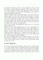전통적인 가족의 개념과 현대의 가족개념에 대해 알아보고 비교하시오 4페이지