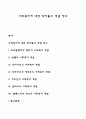 사회복지에 대한 학자들의 개념 정의 1페이지