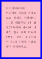 미디어와 사회의 관계를 보는 관점은 다양하다. 그 중 대표적인 4개 관점(교과서에 제시)에 대해서 한국 사회 미디어(방송, 신문, 소셜미디어 등)의 구체적 사례를 들어 설명하시오. 1페이지