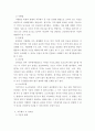직무평가 시 유의해야 할 점에 대하여 논하라 4페이지