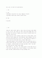 진보꼰대라는 이름 붙이기가 주는 새로운 세대갈등은 무엇이고, 진보꼰대라는 비판의 관점이 제기하는 문제의식 찬반 2페이지