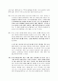 내가 생각하는 진정한 행복은 어떤 것인지 논의해 보세요 3페이지