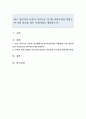 최근 여러가지 보육의 이슈들을 볼 때 어린이집의 역할로써 가장 중요한 것은 무엇이라고 생각하는가 1페이지