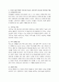 최근 여러가지 보육의 이슈들을 볼 때 어린이집의 역할로써 가장 중요한 것은 무엇이라고 생각하는가 3페이지