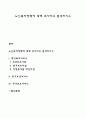 노인복지정책에 대해 조사하고 분석하시오 (재가복지서비스, 장기요양서비스, 주거보호서비스) 1페이지