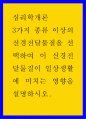 3가지 종류 이상의 신경전달물질을 선택하여 이 신경전달물질이 일상생활에 미치는 영향을 설명하시오 1페이지
