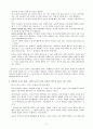 청렴강의] 자기의 주인이된다는 것에대한 감상 2페이지