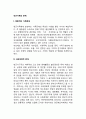 빈곤가족의 문제점 (빈곤가정의 가족문제 사회경제적 문제 자녀양육 및 교육문제 건강문제) 2페이지