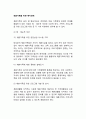 재혼가족을 위한 복지대책 1페이지