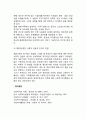 재혼가족을 위한 복지대책 3페이지