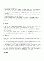 이혼가족에 대한 법적 제도 3페이지
