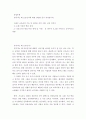건축가는 왜 프로인가 레포트 2페이지