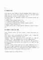 기업문화가 기업에 미치는 영향에 대해 토론하시오 3페이지