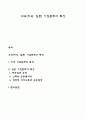 외국(미국 일본) 기업문화의 특성 1페이지