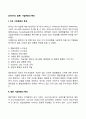 외국(미국 일본) 기업문화의 특성 2페이지