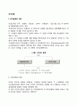 조직균형 레포트 2페이지