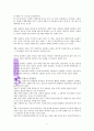 현장에서 분투하는 청년사역자를 위한 청년사역 독서 레포트 5페이지