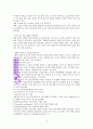 현장에서 분투하는 청년사역자를 위한 청년사역 독서 레포트 27페이지