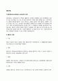 [보고제도] 품의제도 레포트 2페이지
