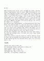 사회보험료 선택의 고려사항 레포트 2페이지