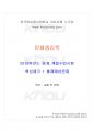 2019년 인체생리학 동계계절시험 핵심체크 1페이지