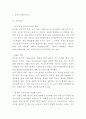 라네브 마케팅연구 - 라네즈 브랜드분석과 현황분석및 라네즈 SWOT분석과 마케팅전략 사례분석 5페이지