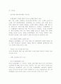 라네브 마케팅연구 - 라네즈 브랜드분석과 현황분석및 라네즈 SWOT분석과 마케팅전략 사례분석 8페이지