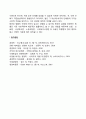 법인 (사단법인 또는 조합)의 개념 레포트 2페이지