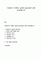 가족복지의 정책적 실천적 접근방법 레포트 1페이지