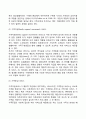 가족복지의 정책적 실천적 접근방법 레포트 3페이지
