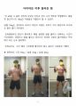 현실적인 다이어트 2달 후기 레포트 6페이지