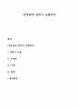 [경영관리] 관리의 순환과정 레포트 1페이지