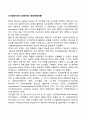 의사결정지원시스템(DSS)의 등장배경 태동 레포트 1페이지