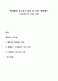 행태론적 접근법의 발전 및 비판 행태론이 사회복지에 미친 영향 레포트 1페이지