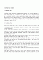 사회문제의 정의 여성문제의 특성 사회복지정책으로서 여성복지정책의 필요성 레포트 2페이지
