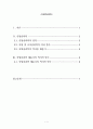 산업심리학 A+ 만점 과제 - 산업심리학의 태동기 역사 2페이지