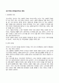 조손가족의 문제점 조부모의 문제 레포트 2페이지