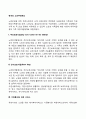 한국의 노인복지정책 서비스 레포트 2페이지