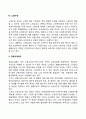 한국의 노인복지정책 서비스 레포트 4페이지