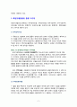 무역거래] 특정거래형태의 수출입 레포트 2페이지