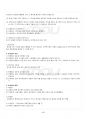 2019년 2학기 주식회사법 교재 전 범위 핵심요약노트 5페이지