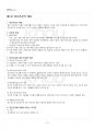 2019년 2학기 정신건강론 교재 전 범위 핵심요약노트 2페이지