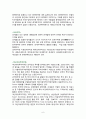특정거래형태 수출입에 의한 관리 레포트 6페이지