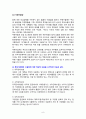 특정거래형태 수출입에 의한 관리 레포트 8페이지