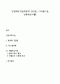 경영과학이론) 계량적 경영론 시스템이론 상황적응이론 레포트 1페이지
