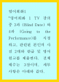 영어회화 1 TV 강의 중 3과 (Blind Date) 와 4과 (Going to the Performance)를 시청하고, 관련된 본인의 사진 2매와 한글 및 영어 원고를 제출한다.  전체 매수는 3장이며, 세부 사항은 아래와 같다.   1페이지