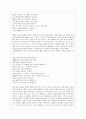 박인로 상사곡 작품론 6페이지